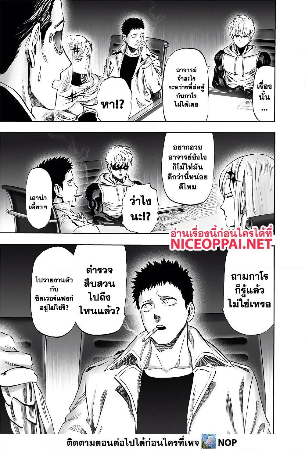 One Punch Man วันพันช์แมน ตอนที่ 173 หน้า 27