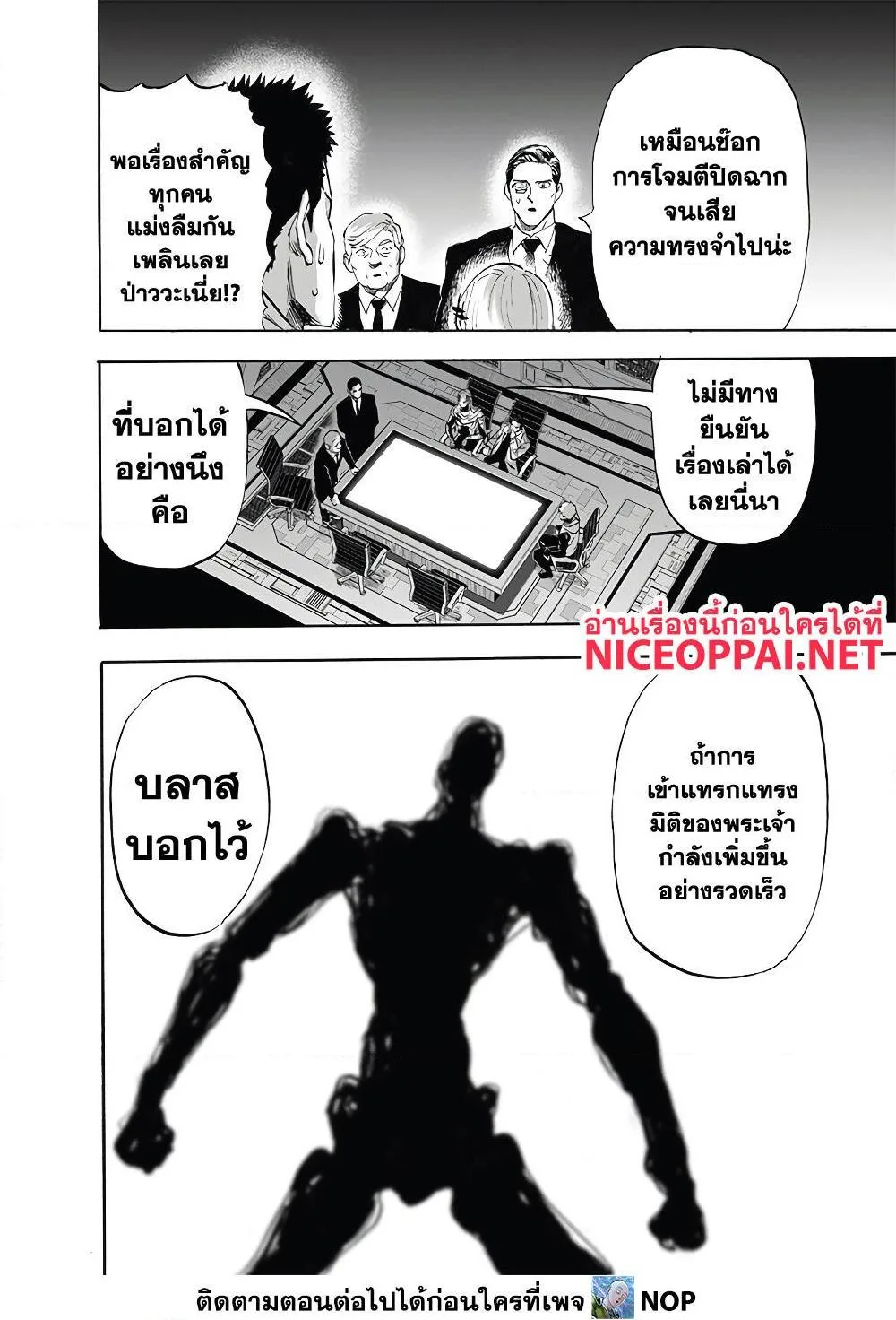 One Punch Man วันพันช์แมน ตอนที่ 173 หน้า 28