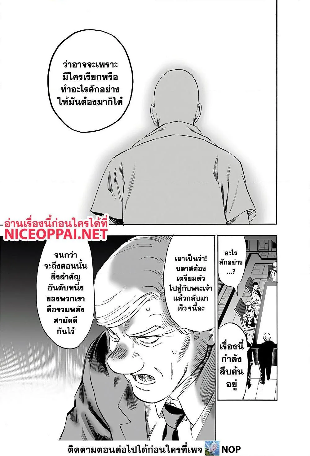 One Punch Man วันพันช์แมน ตอนที่ 173 หน้า 29