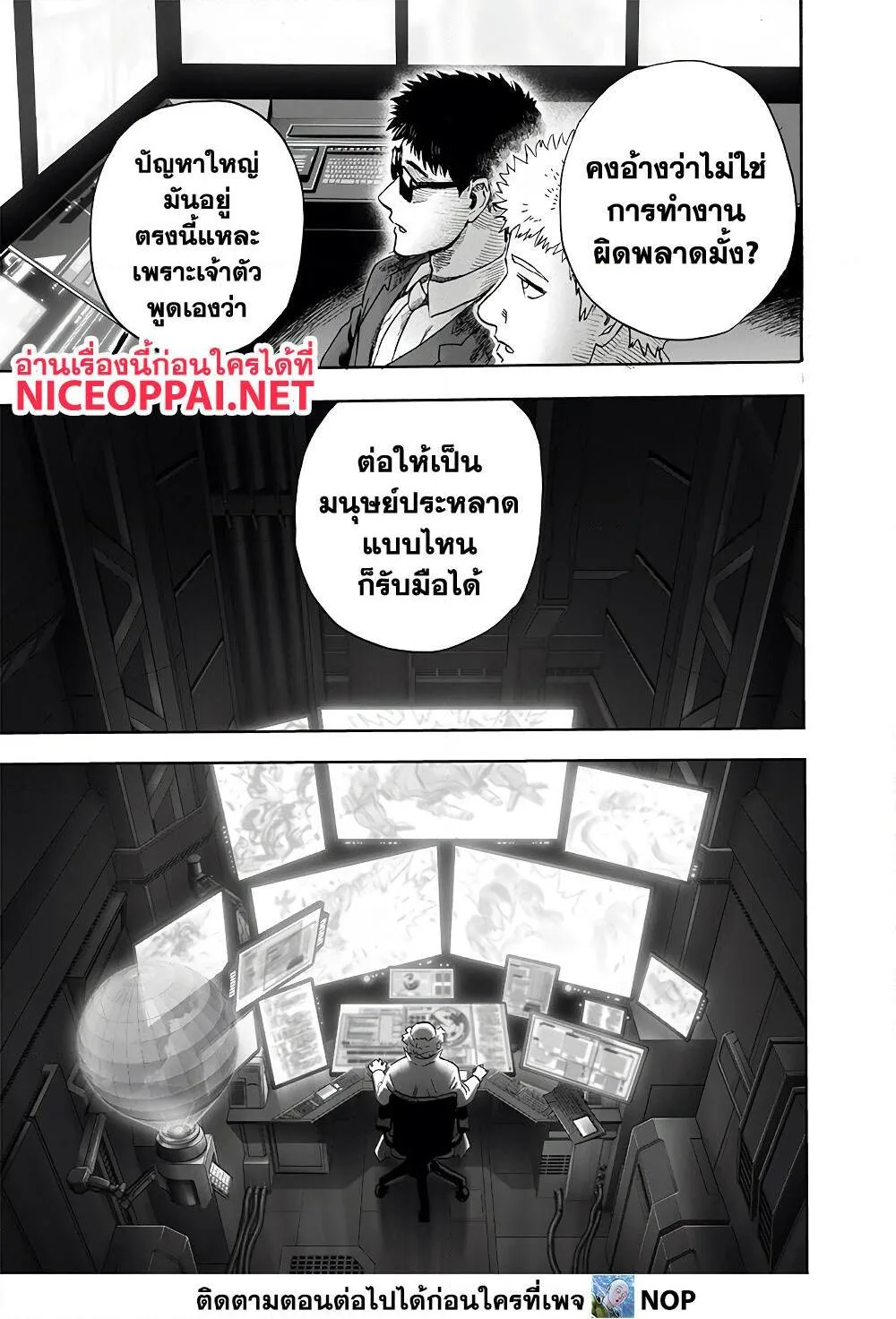 One Punch Man วันพันช์แมน ตอนที่ 173 หน้า 3