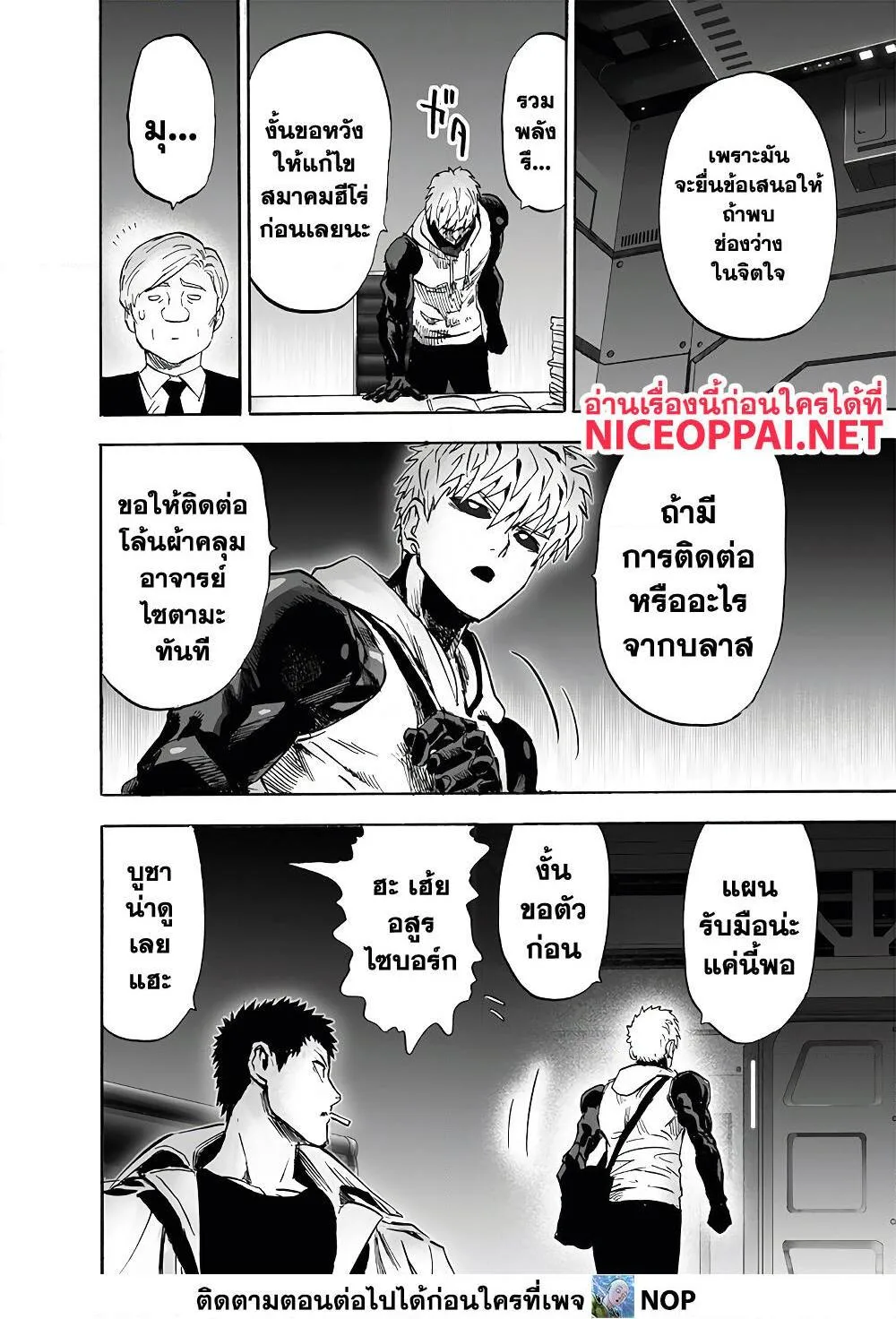 One Punch Man วันพันช์แมน ตอนที่ 173 หน้า 30