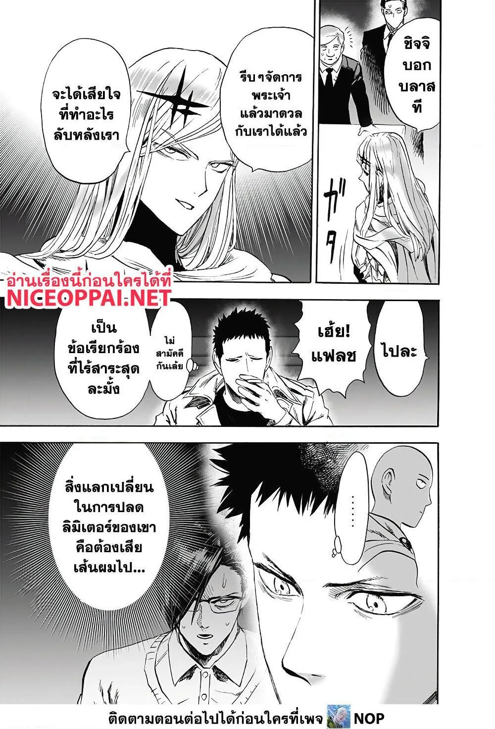 One Punch Man วันพันช์แมน ตอนที่ 173 หน้า 31