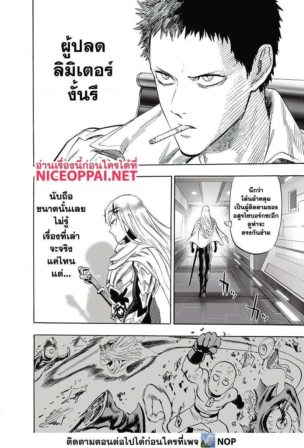 One Punch Man วันพันช์แมน ตอนที่ 173 หน้า 32