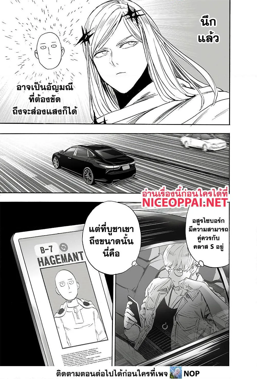 One Punch Man วันพันช์แมน ตอนที่ 173 หน้า 33