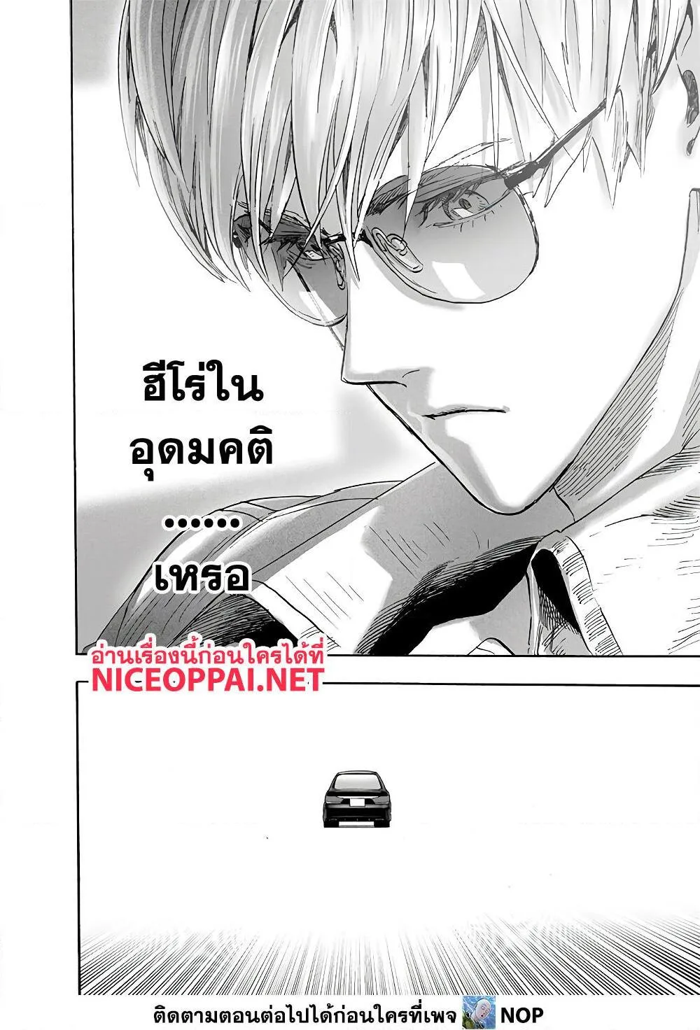 One Punch Man วันพันช์แมน ตอนที่ 173 หน้า 34