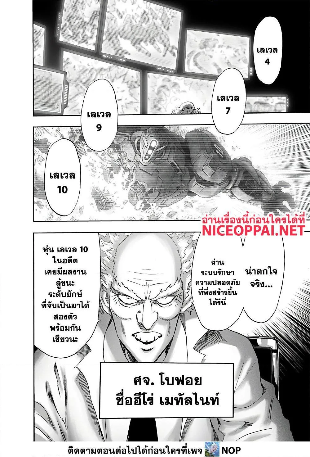One Punch Man วันพันช์แมน ตอนที่ 173 หน้า 4