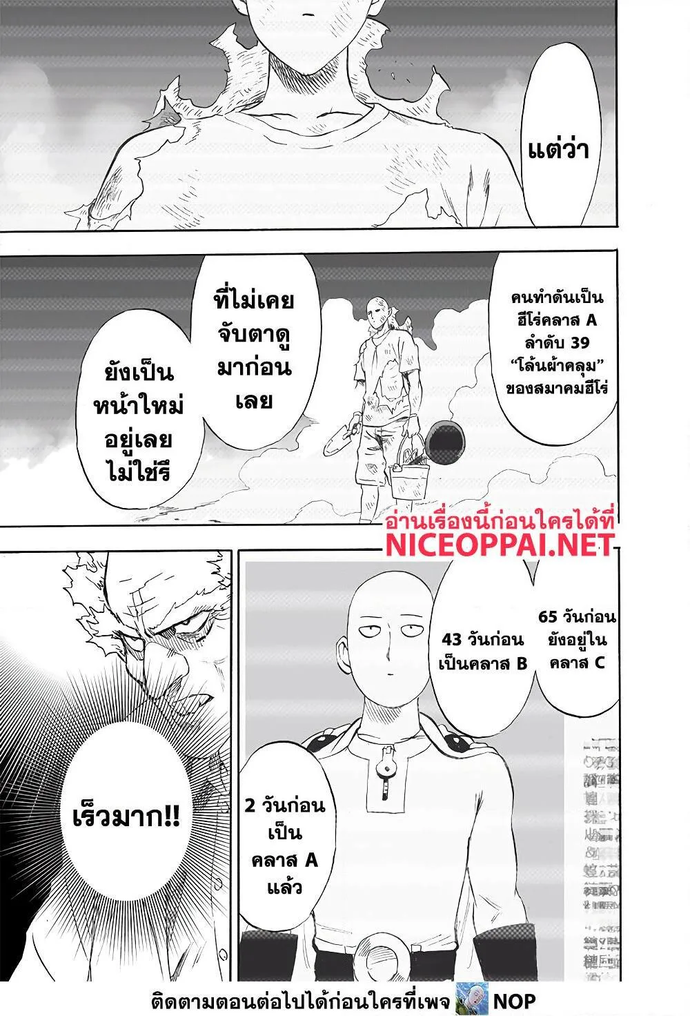 One Punch Man วันพันช์แมน ตอนที่ 173 หน้า 5