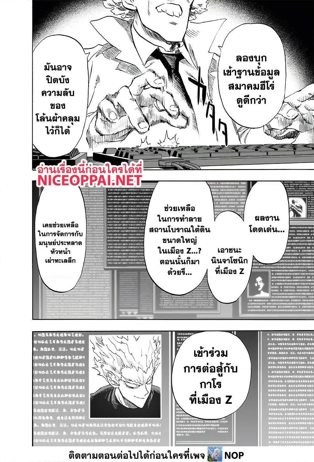 One Punch Man วันพันช์แมน ตอนที่ 173 หน้า 6