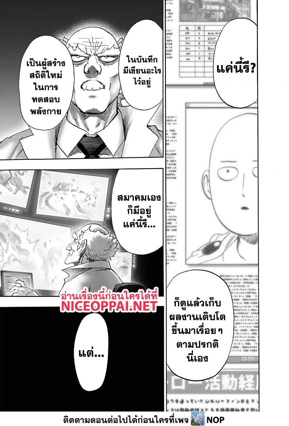 One Punch Man วันพันช์แมน ตอนที่ 173 หน้า 7