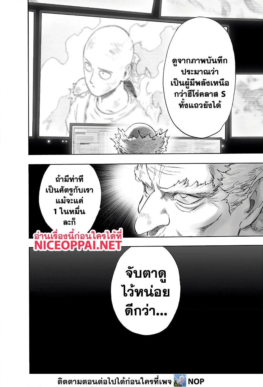 One Punch Man วันพันช์แมน ตอนที่ 173 หน้า 8