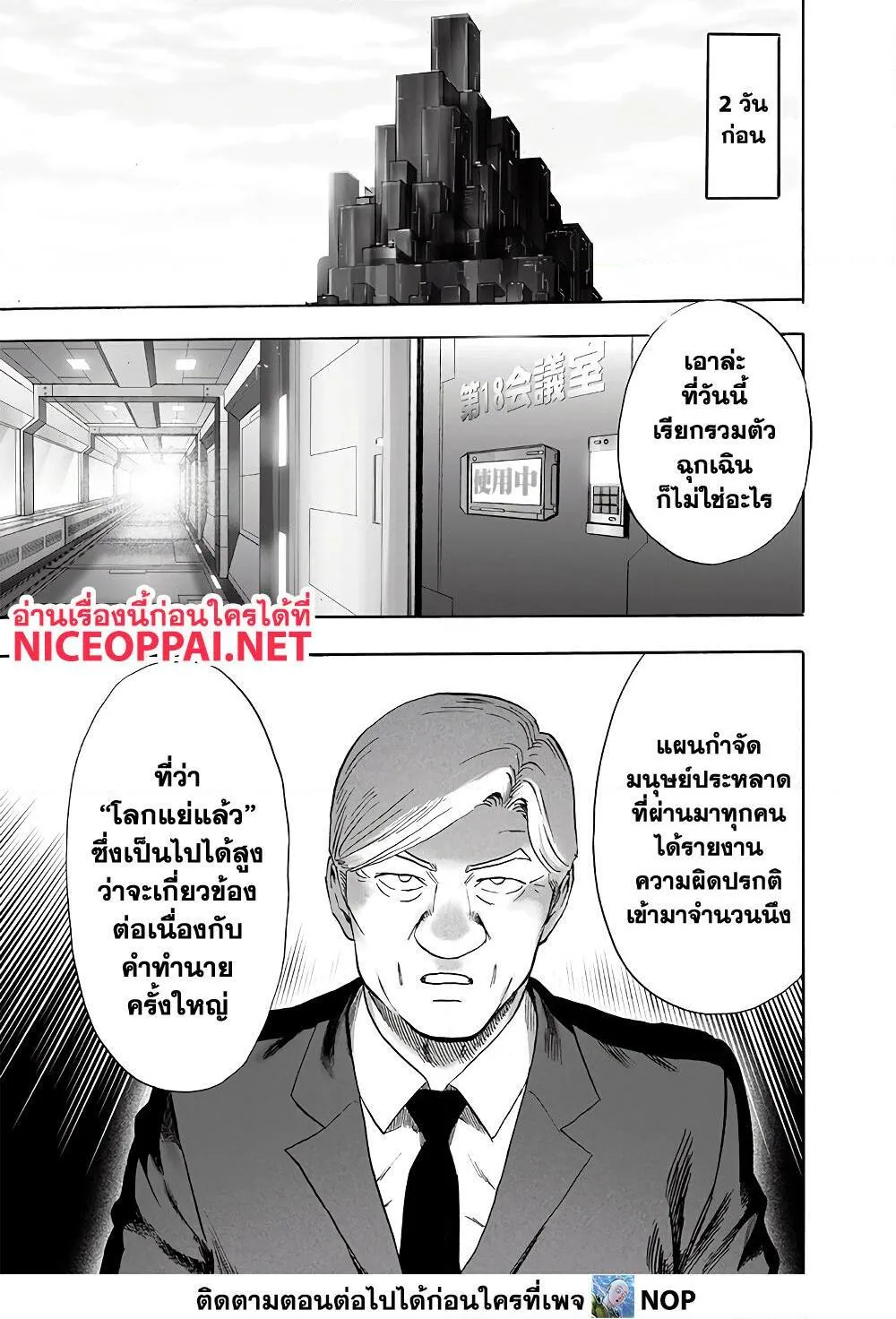 One Punch Man วันพันช์แมน ตอนที่ 173 หน้า 9