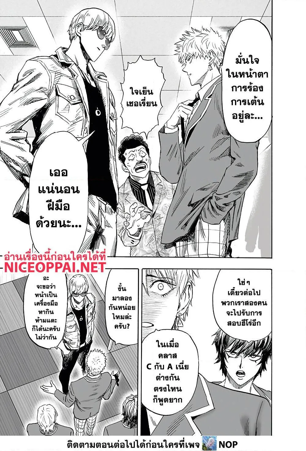One Punch Man วันพันช์แมน ตอนที่ 174 หน้า 11