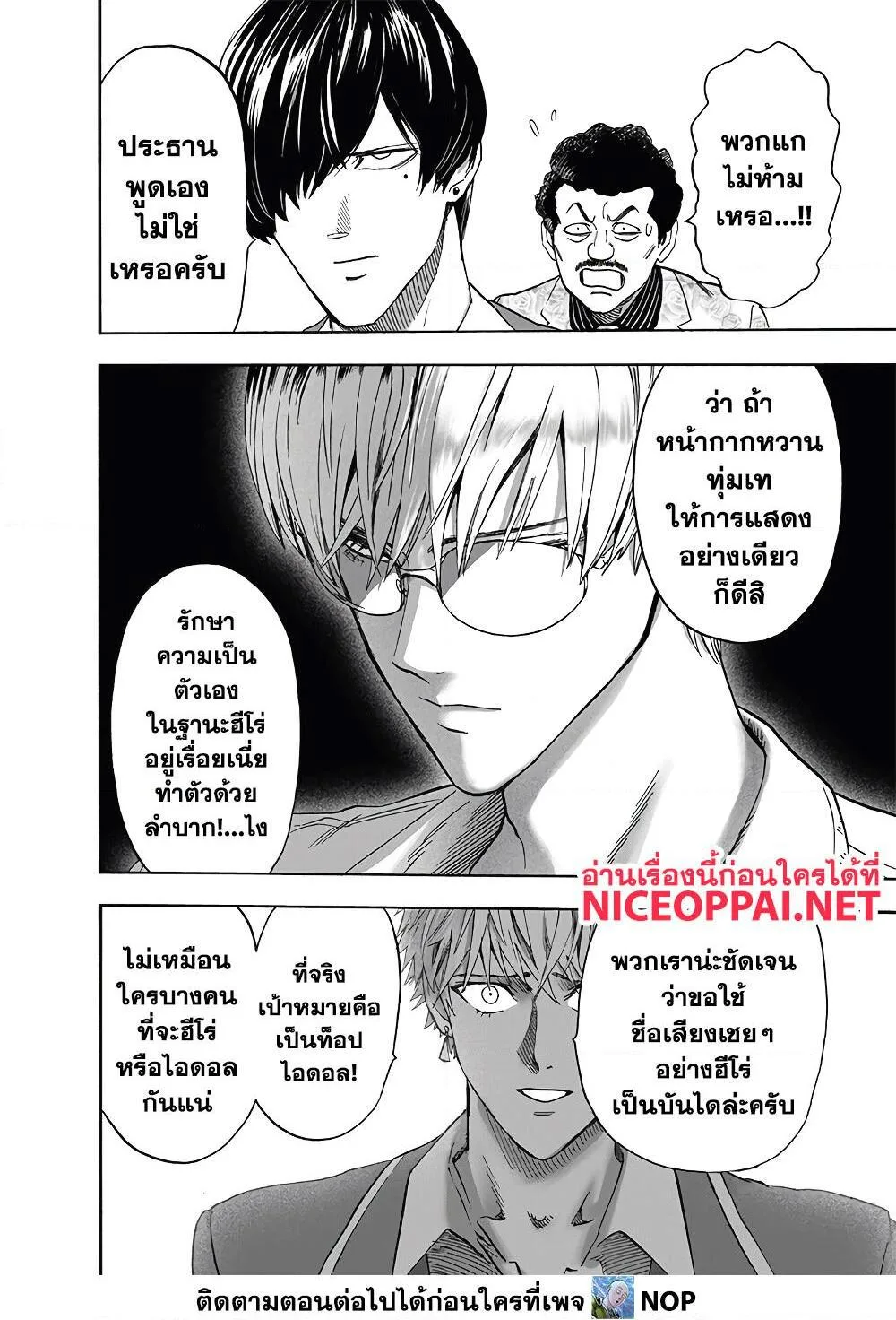 One Punch Man วันพันช์แมน ตอนที่ 174 หน้า 12