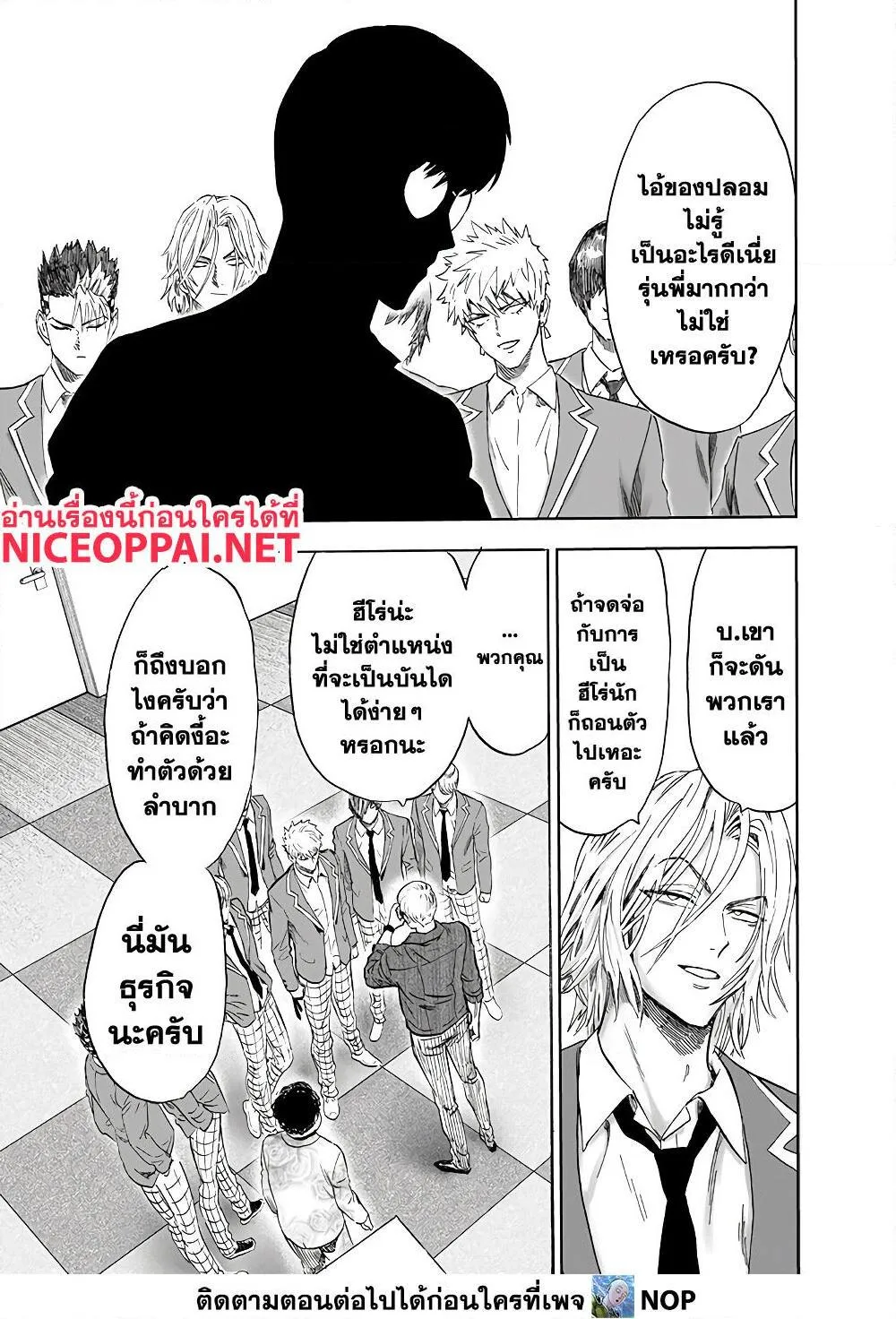 One Punch Man วันพันช์แมน ตอนที่ 174 หน้า 13