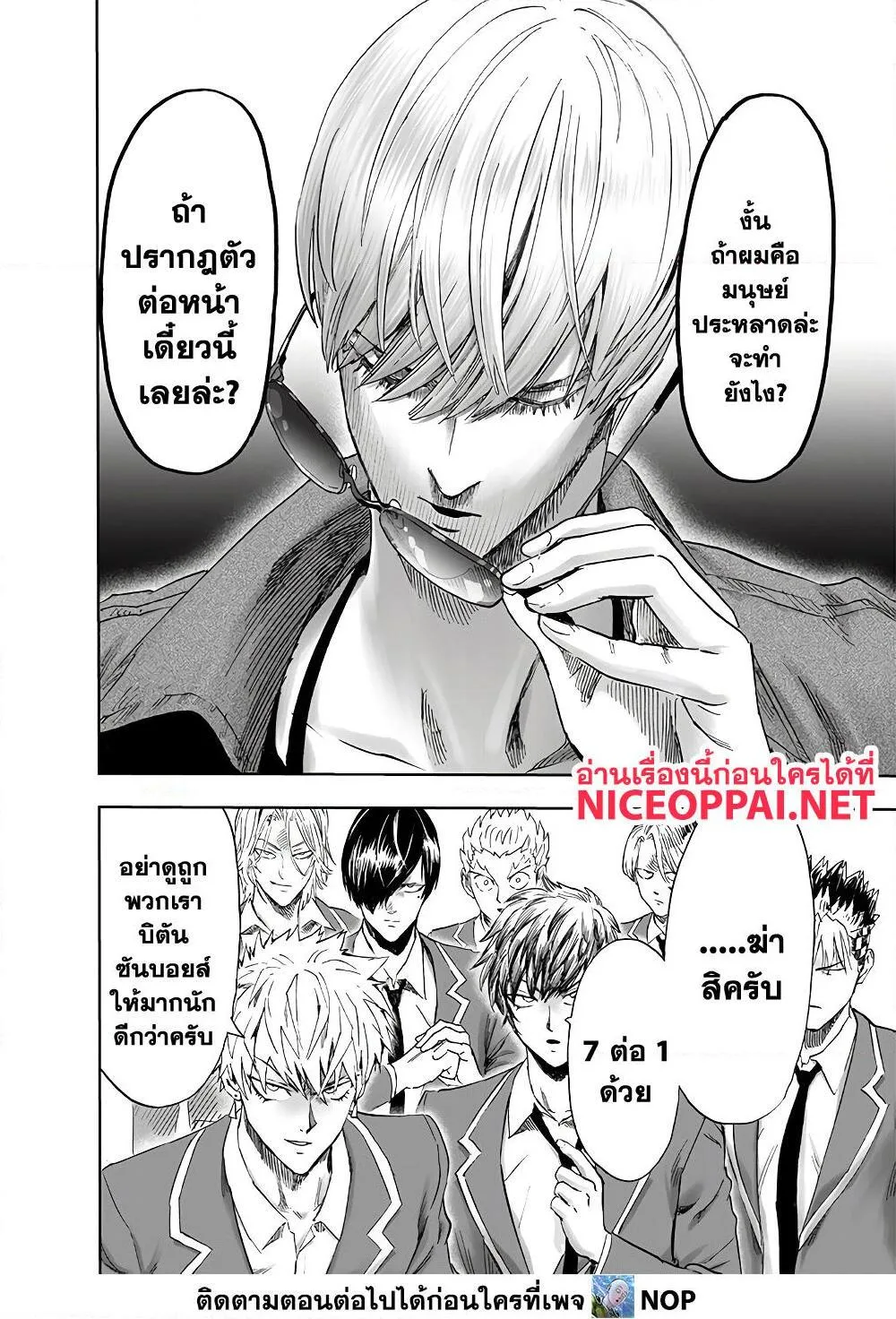 One Punch Man วันพันช์แมน ตอนที่ 174 หน้า 14