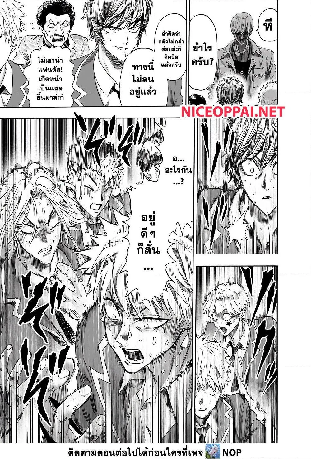One Punch Man วันพันช์แมน ตอนที่ 174 หน้า 15