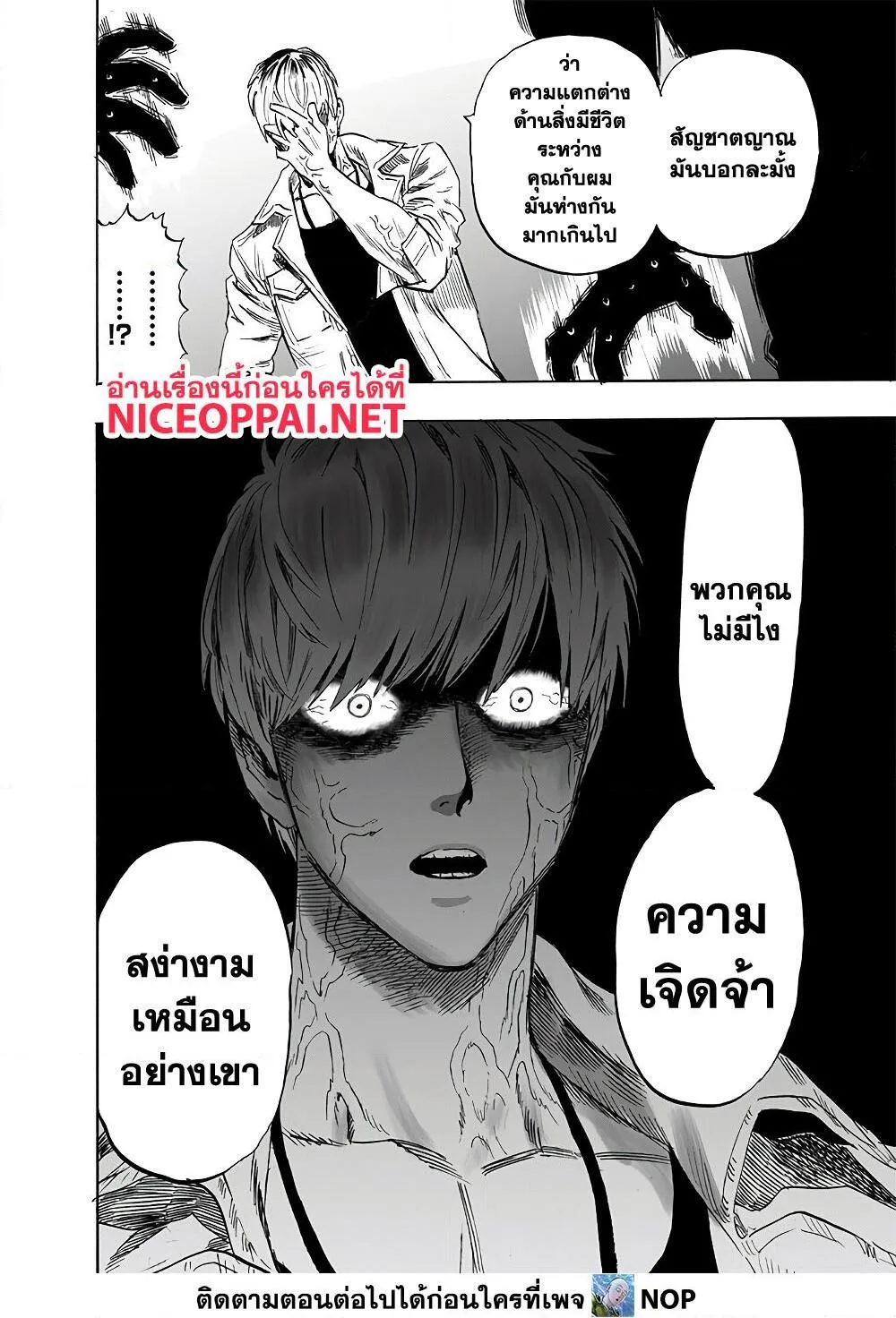 One Punch Man วันพันช์แมน ตอนที่ 174 หน้า 16