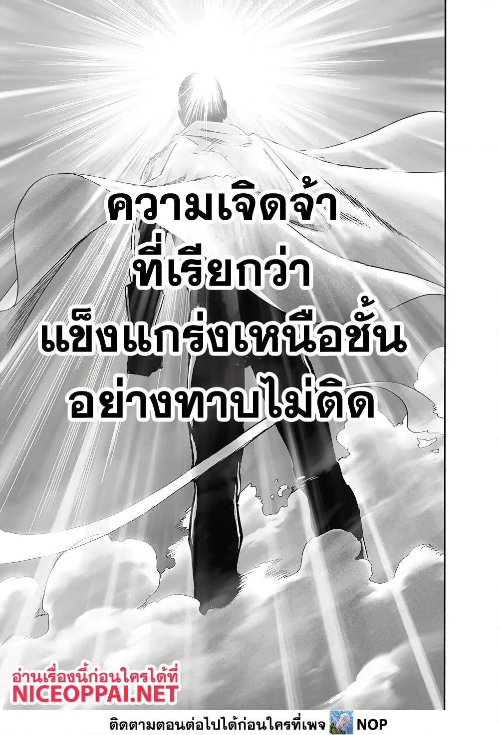 One Punch Man วันพันช์แมน ตอนที่ 174 หน้า 17