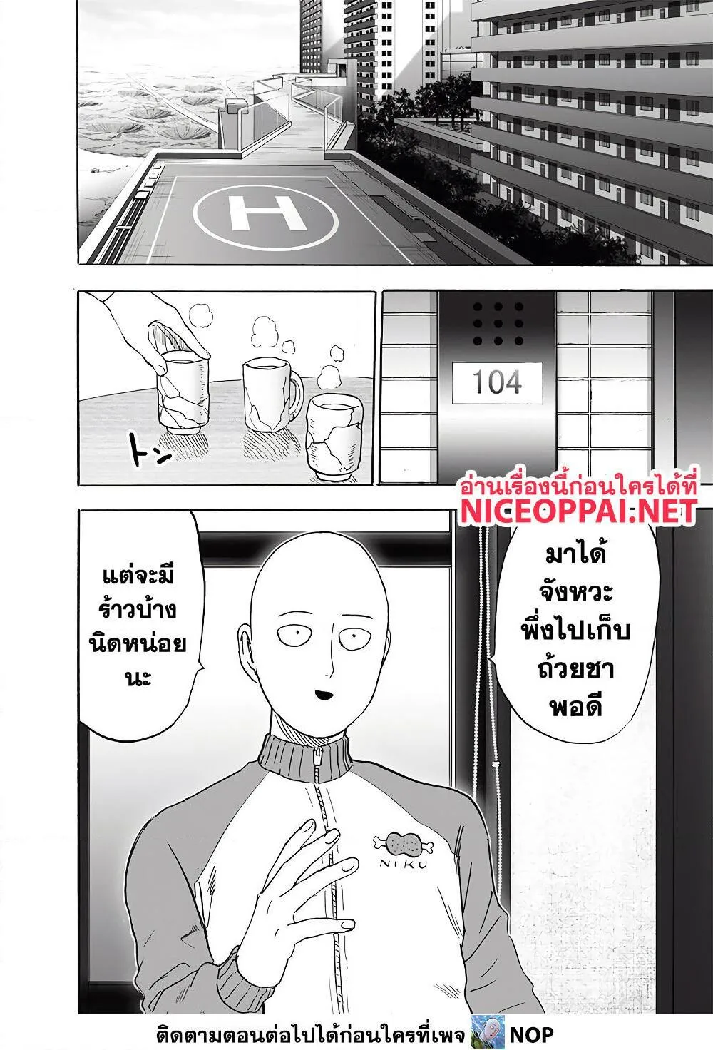 One Punch Man วันพันช์แมน ตอนที่ 174 หน้า 18