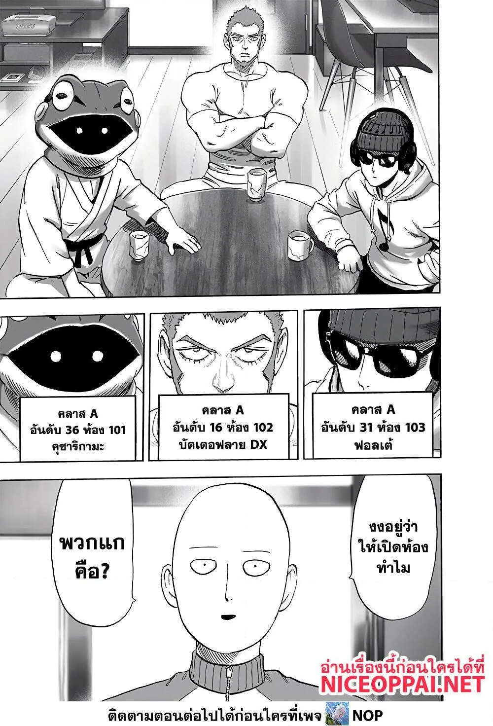 One Punch Man วันพันช์แมน ตอนที่ 174 หน้า 19