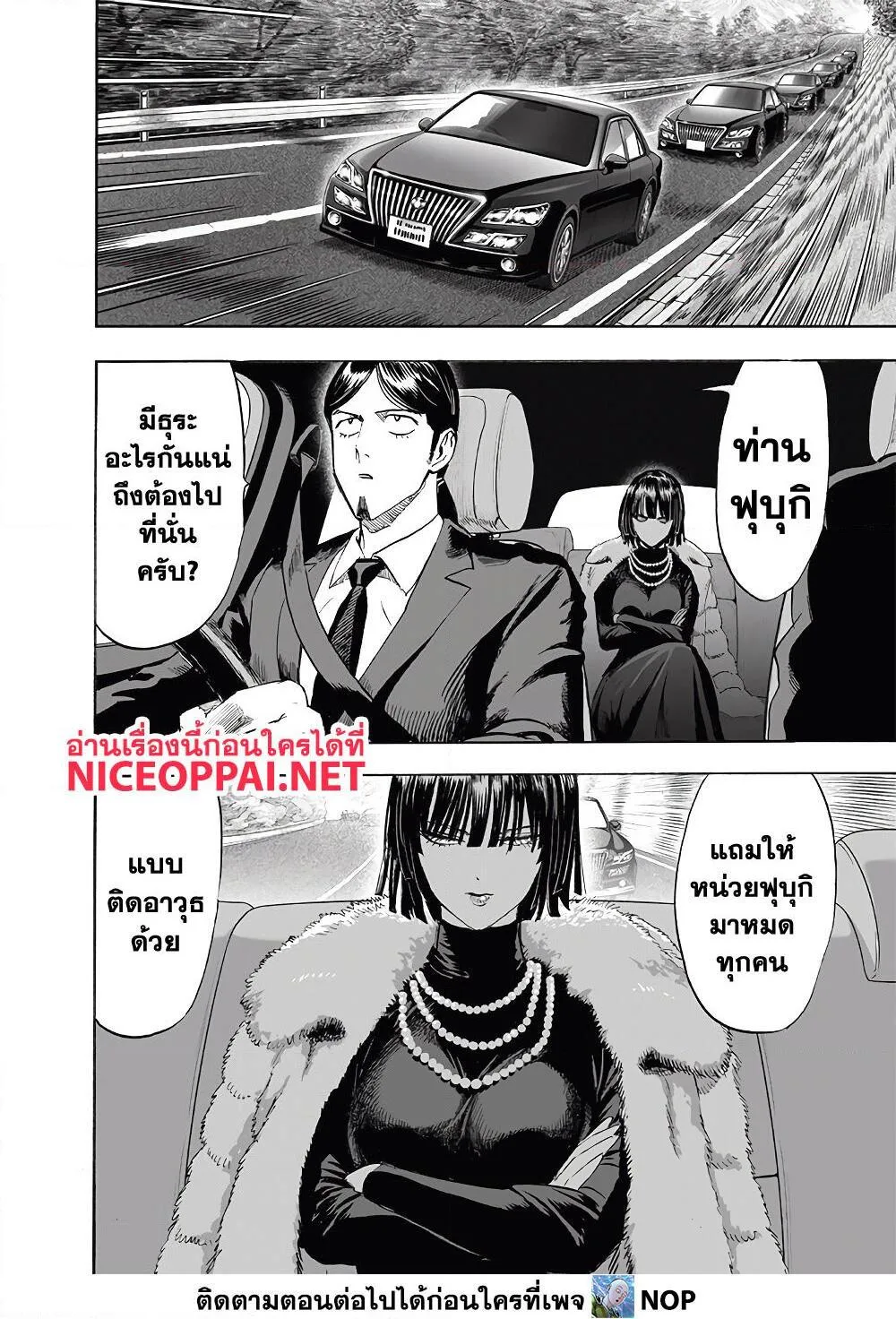 One Punch Man วันพันช์แมน ตอนที่ 174 หน้า 2