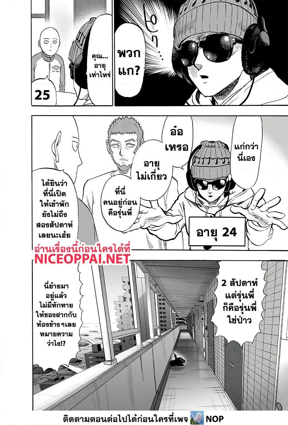 One Punch Man วันพันช์แมน ตอนที่ 174 หน้า 20