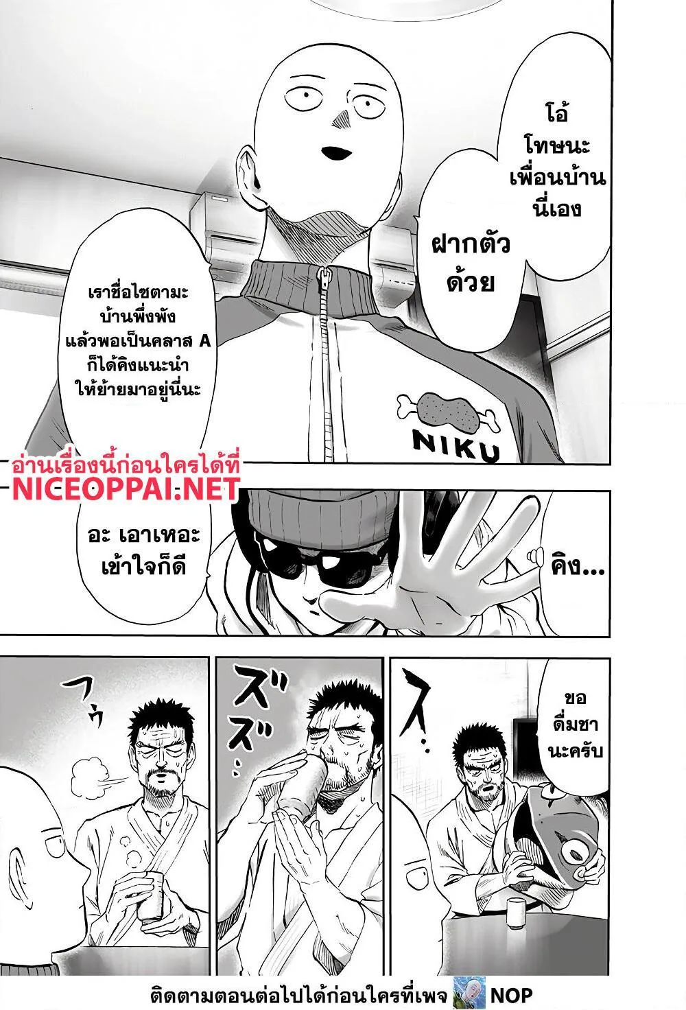 One Punch Man วันพันช์แมน ตอนที่ 174 หน้า 21