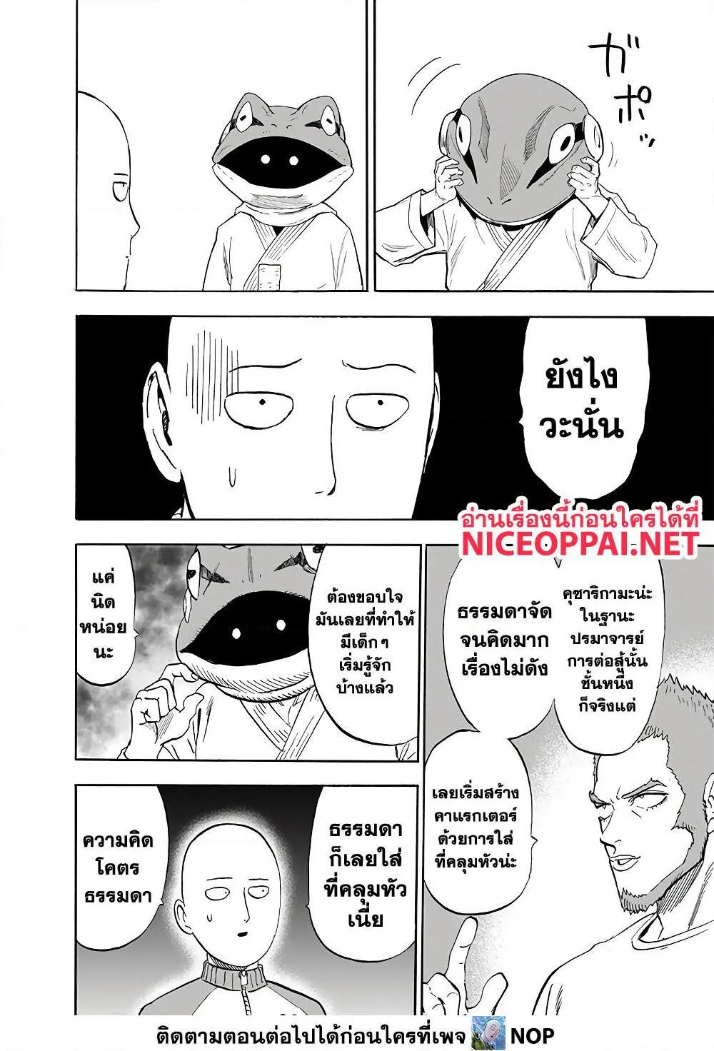 One Punch Man วันพันช์แมน ตอนที่ 174 หน้า 22