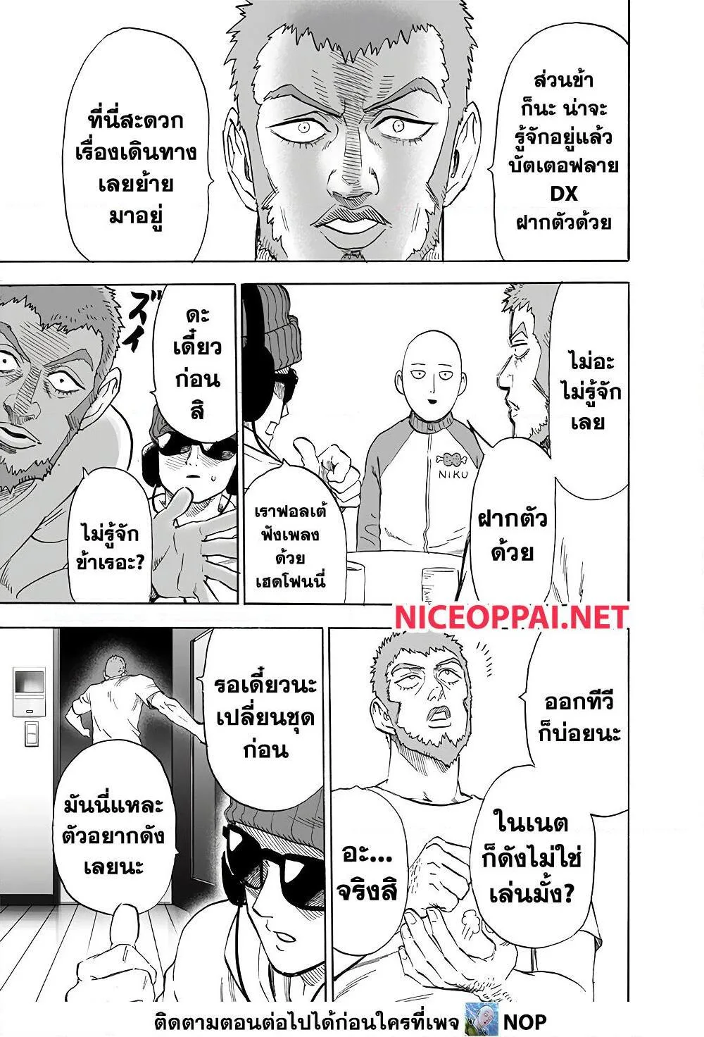 One Punch Man วันพันช์แมน ตอนที่ 174 หน้า 23