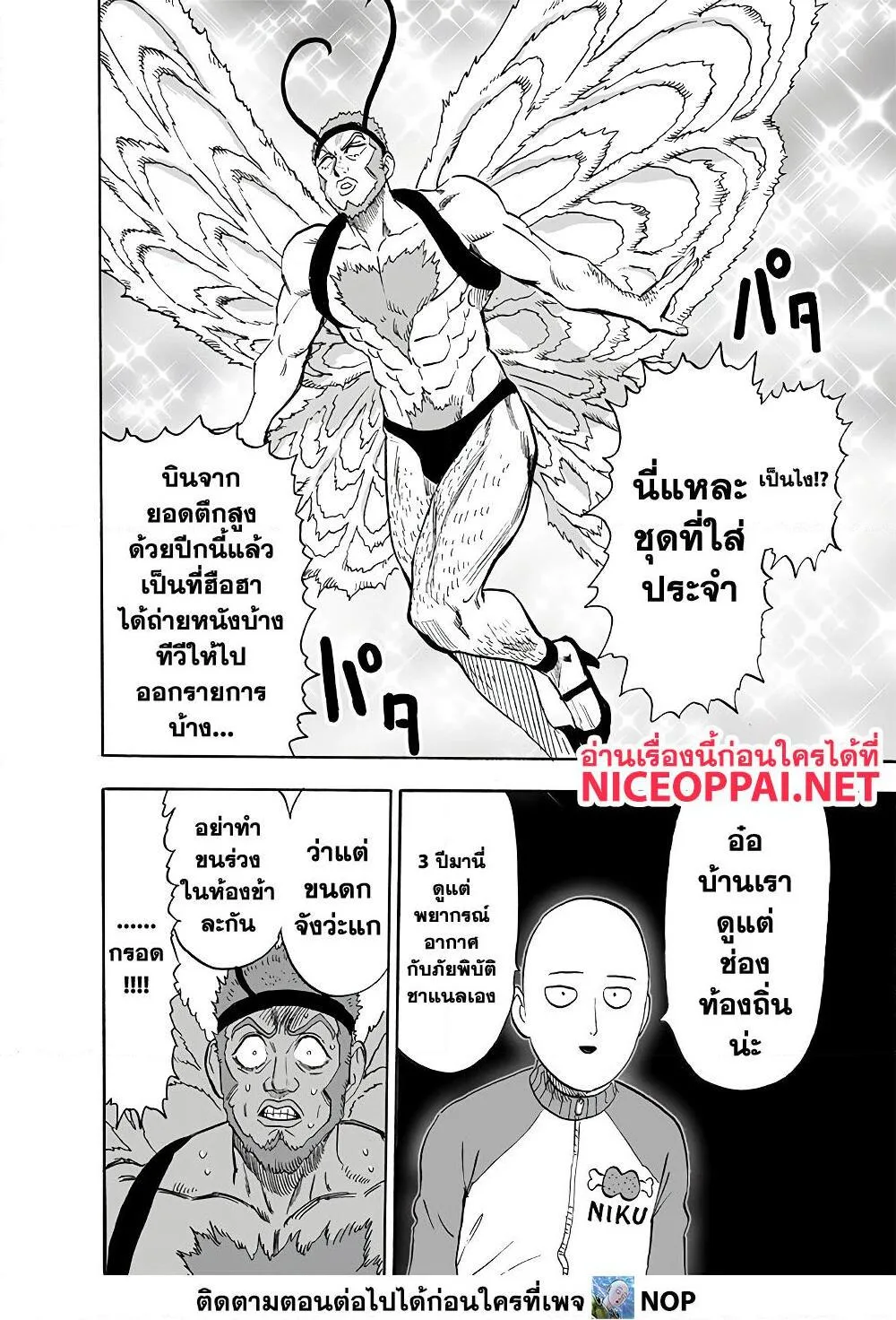 One Punch Man วันพันช์แมน ตอนที่ 174 หน้า 24