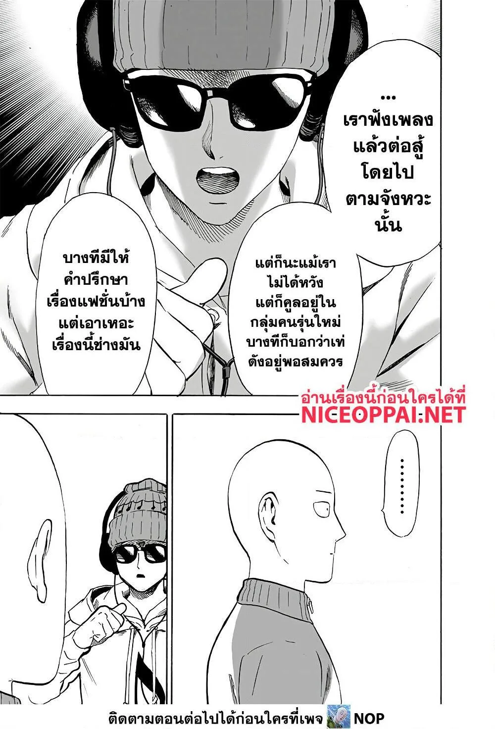 One Punch Man วันพันช์แมน ตอนที่ 174 หน้า 25