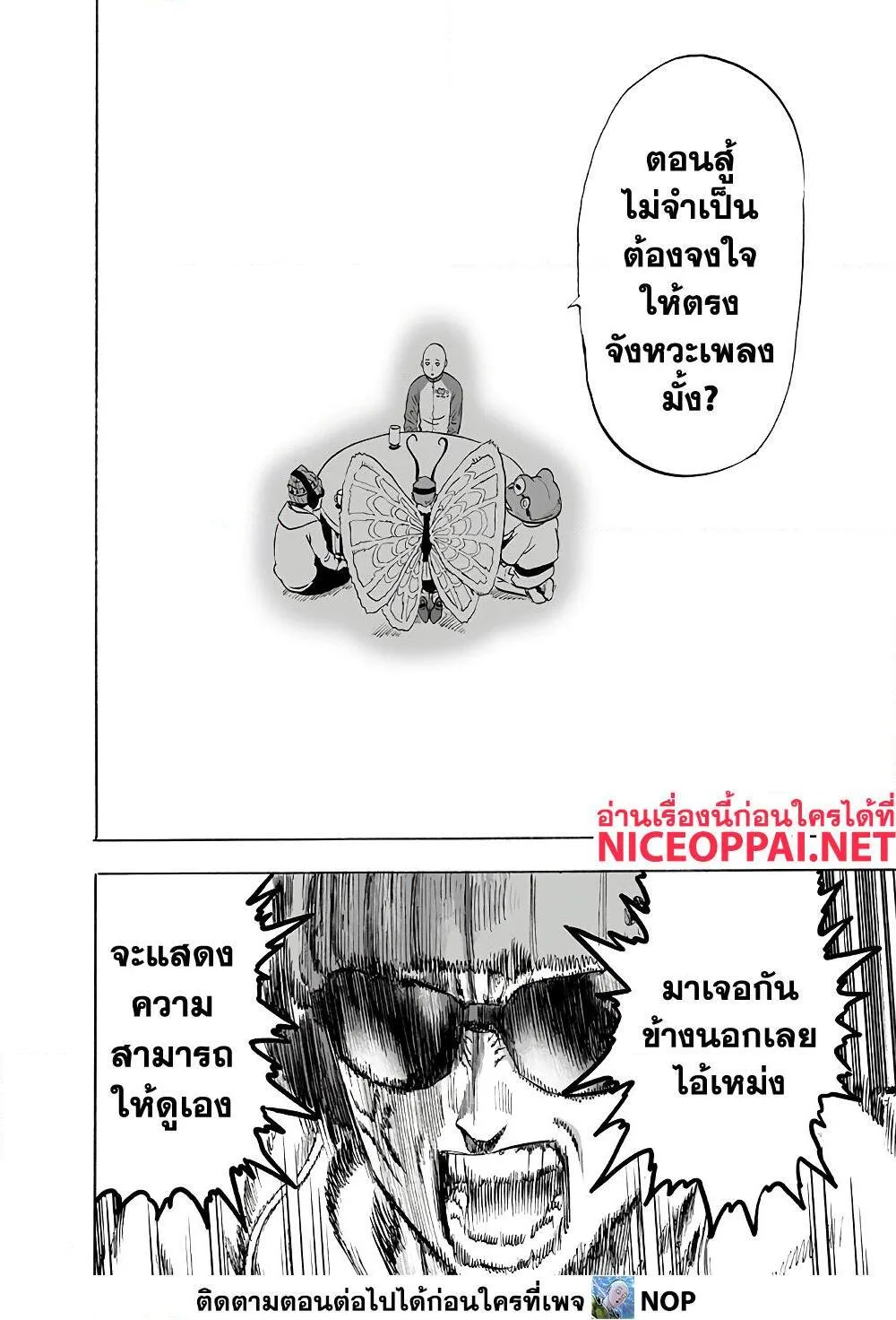 One Punch Man วันพันช์แมน ตอนที่ 174 หน้า 26