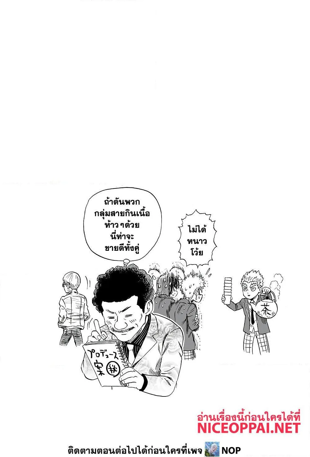 One Punch Man วันพันช์แมน ตอนที่ 174 หน้า 27