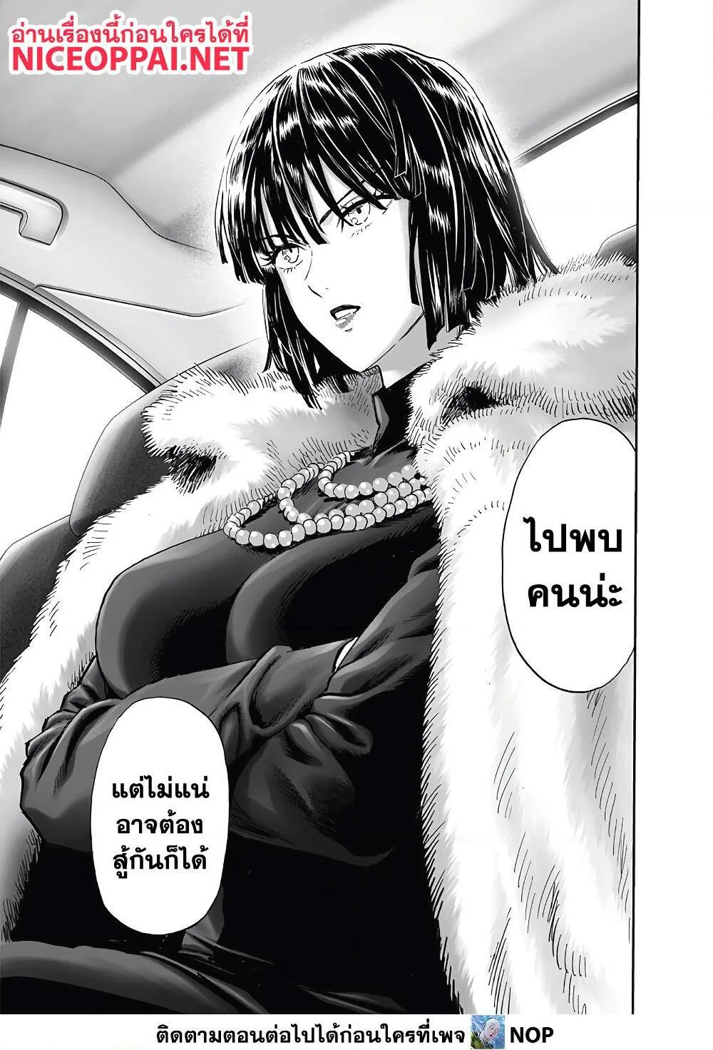 One Punch Man วันพันช์แมน ตอนที่ 174 หน้า 3