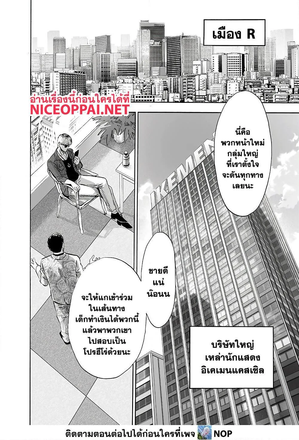 One Punch Man วันพันช์แมน ตอนที่ 174 หน้า 4