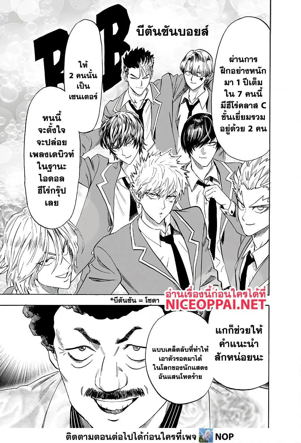 One Punch Man วันพันช์แมน ตอนที่ 174 หน้า 5