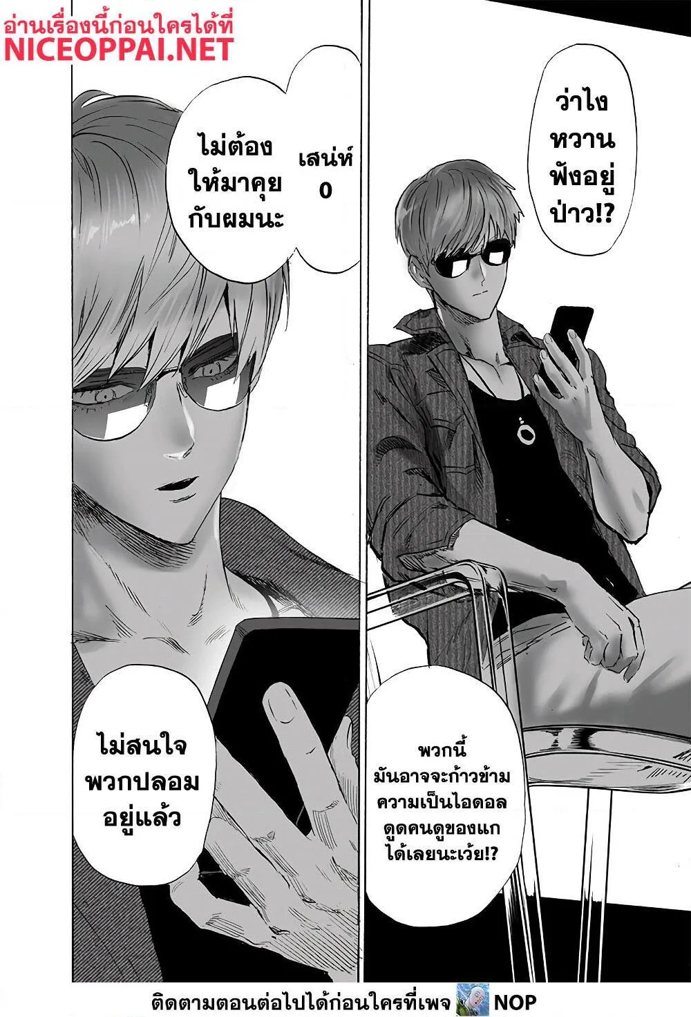 One Punch Man วันพันช์แมน ตอนที่ 174 หน้า 6