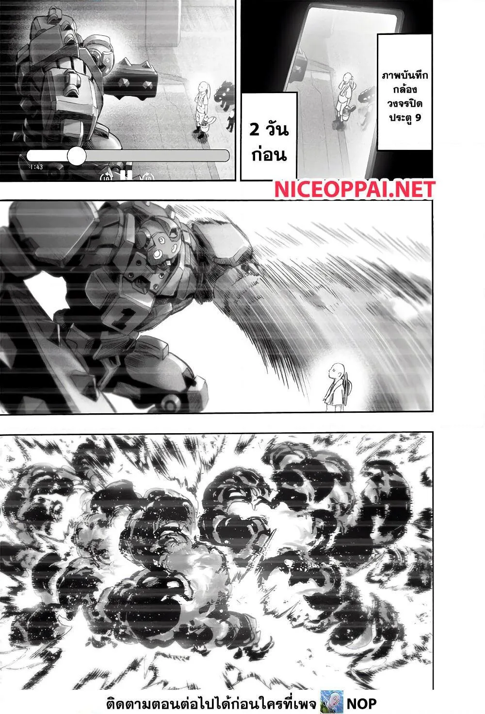 One Punch Man วันพันช์แมน ตอนที่ 174 หน้า 7