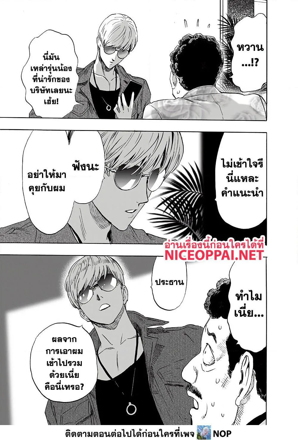One Punch Man วันพันช์แมน ตอนที่ 174 หน้า 9