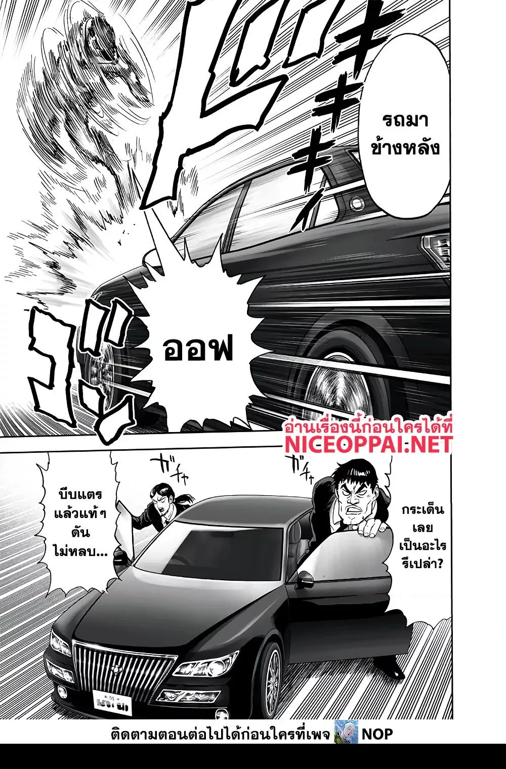 One Punch Man วันพันช์แมน ตอนที่ 175 หน้า 10