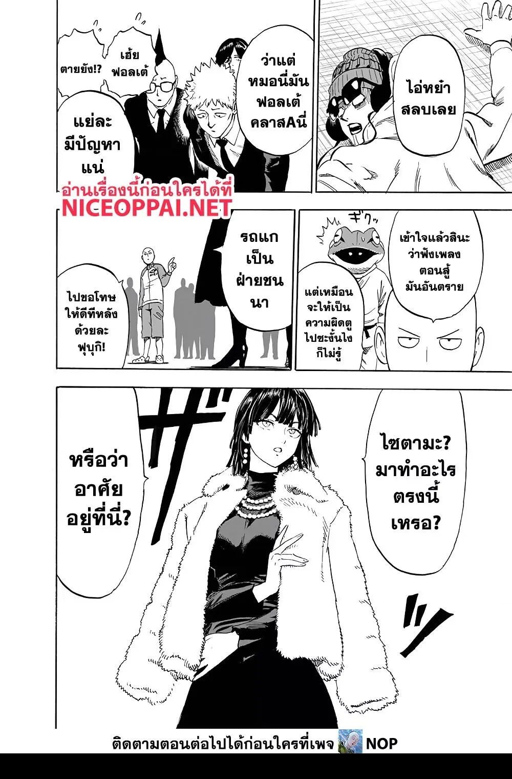 One Punch Man วันพันช์แมน ตอนที่ 175 หน้า 11