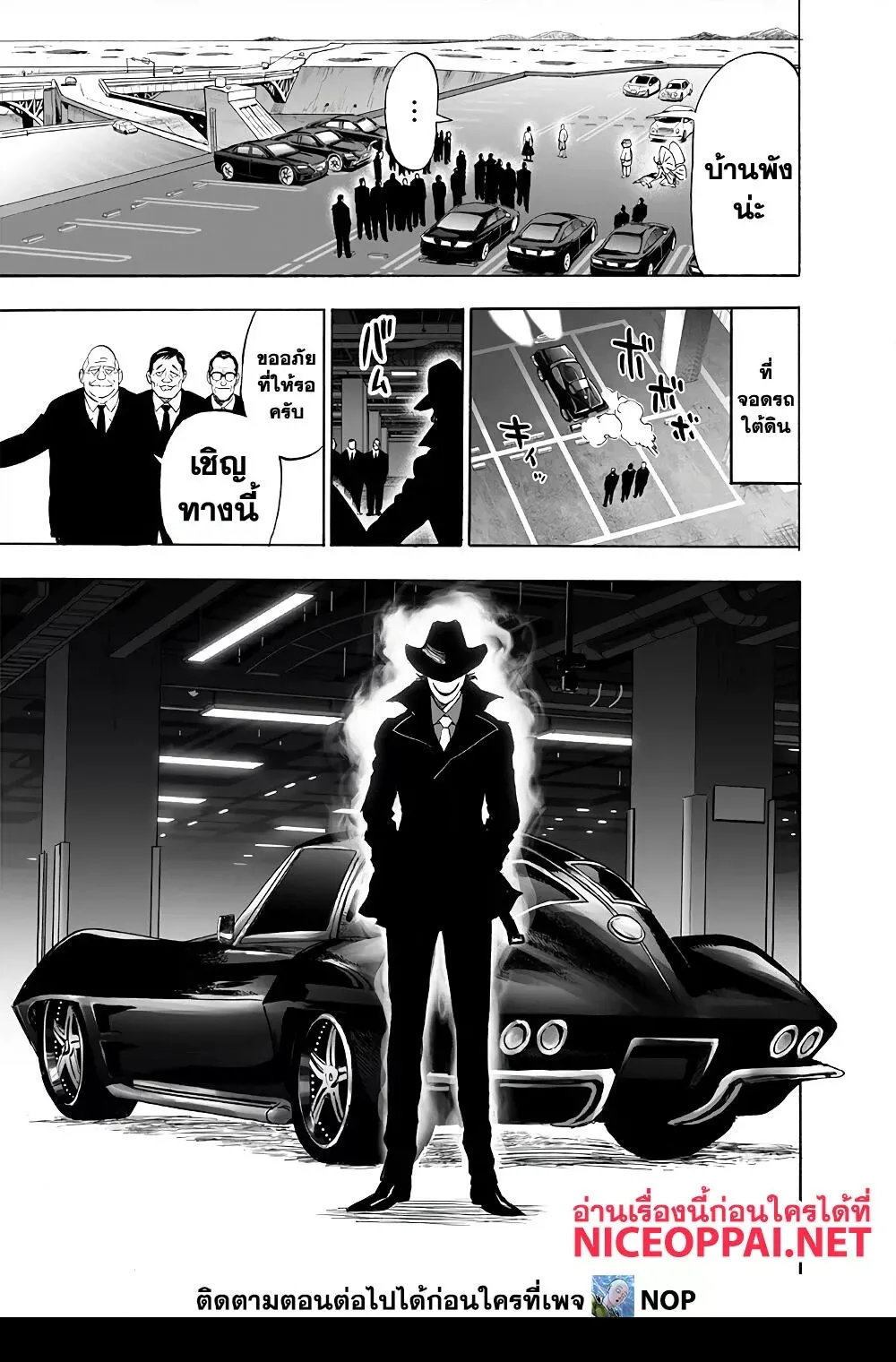 One Punch Man วันพันช์แมน ตอนที่ 175 หน้า 12