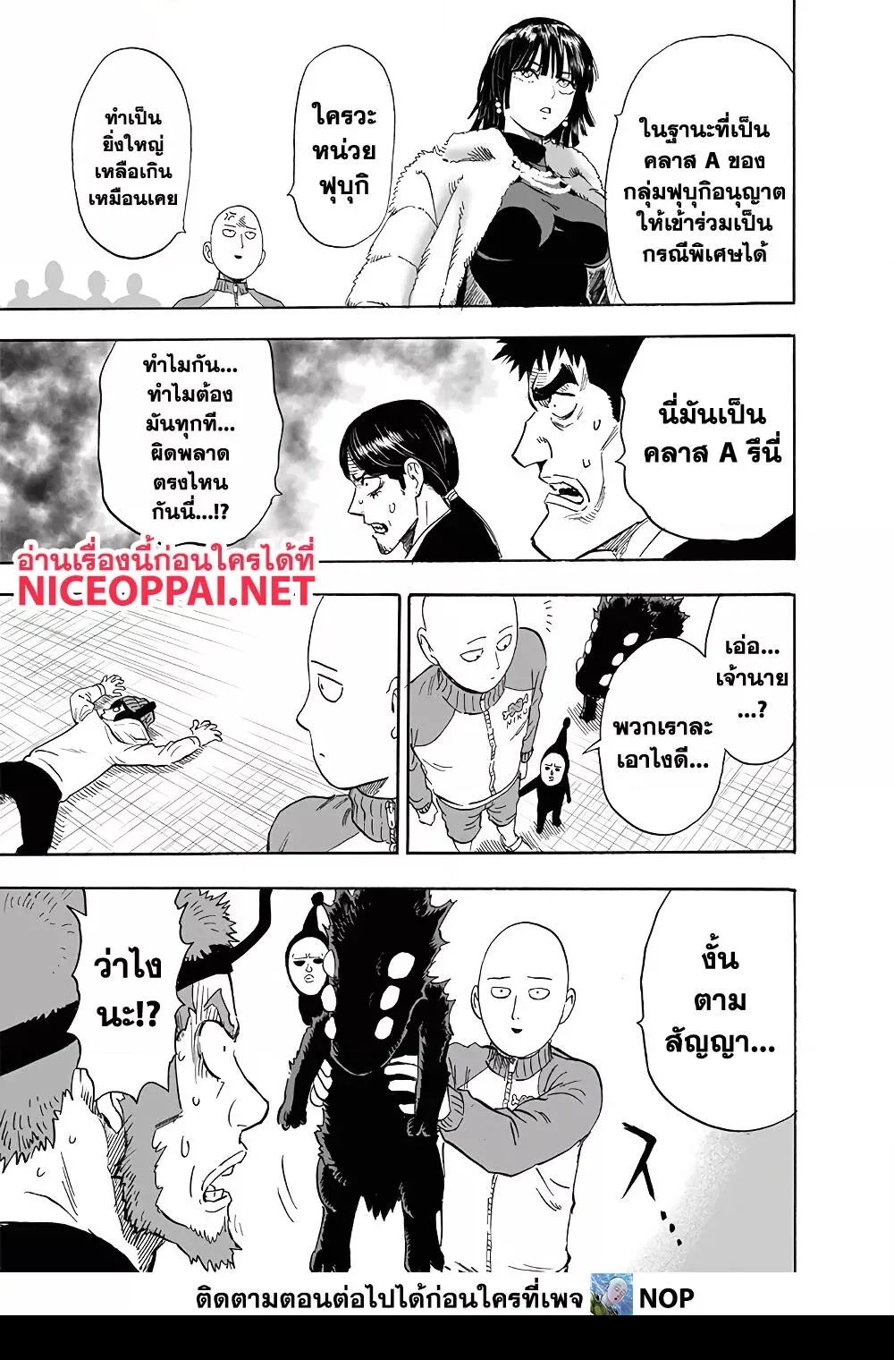 One Punch Man วันพันช์แมน ตอนที่ 175 หน้า 14