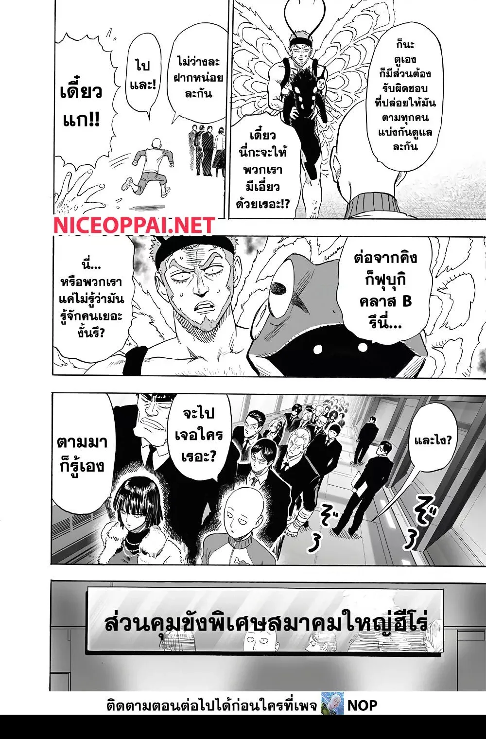 One Punch Man วันพันช์แมน ตอนที่ 175 หน้า 15