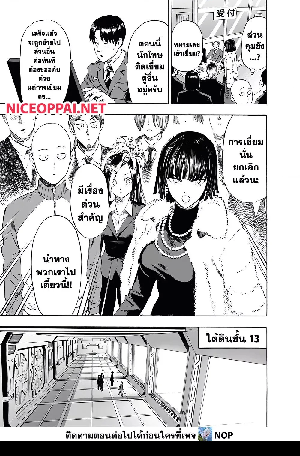 One Punch Man วันพันช์แมน ตอนที่ 175 หน้า 16