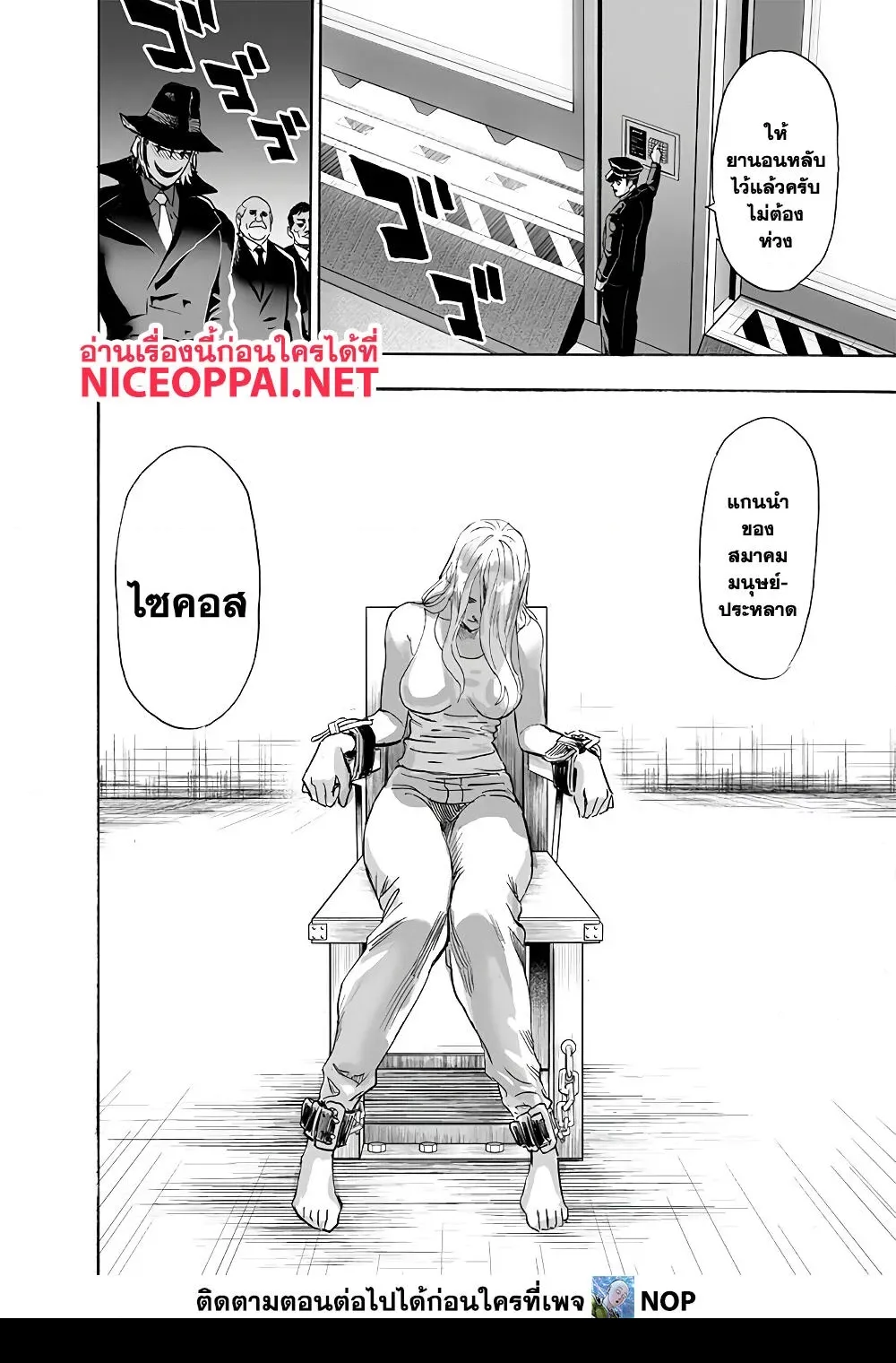 One Punch Man วันพันช์แมน ตอนที่ 175 หน้า 17