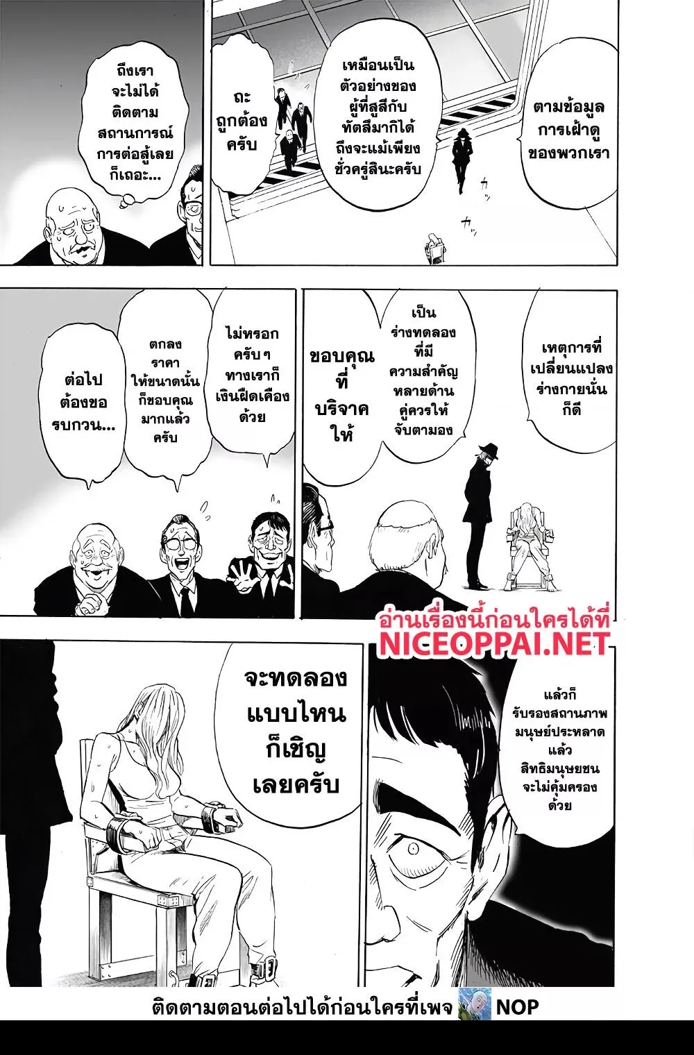 One Punch Man วันพันช์แมน ตอนที่ 175 หน้า 18