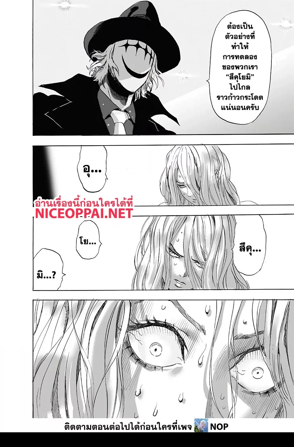 One Punch Man วันพันช์แมน ตอนที่ 175 หน้า 19