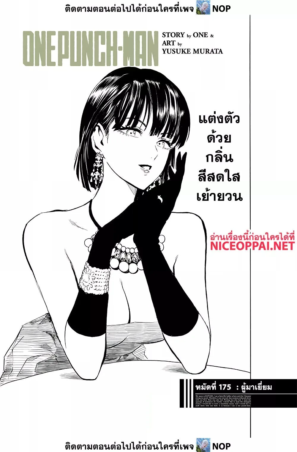 One Punch Man วันพันช์แมน ตอนที่ 175 หน้า 2