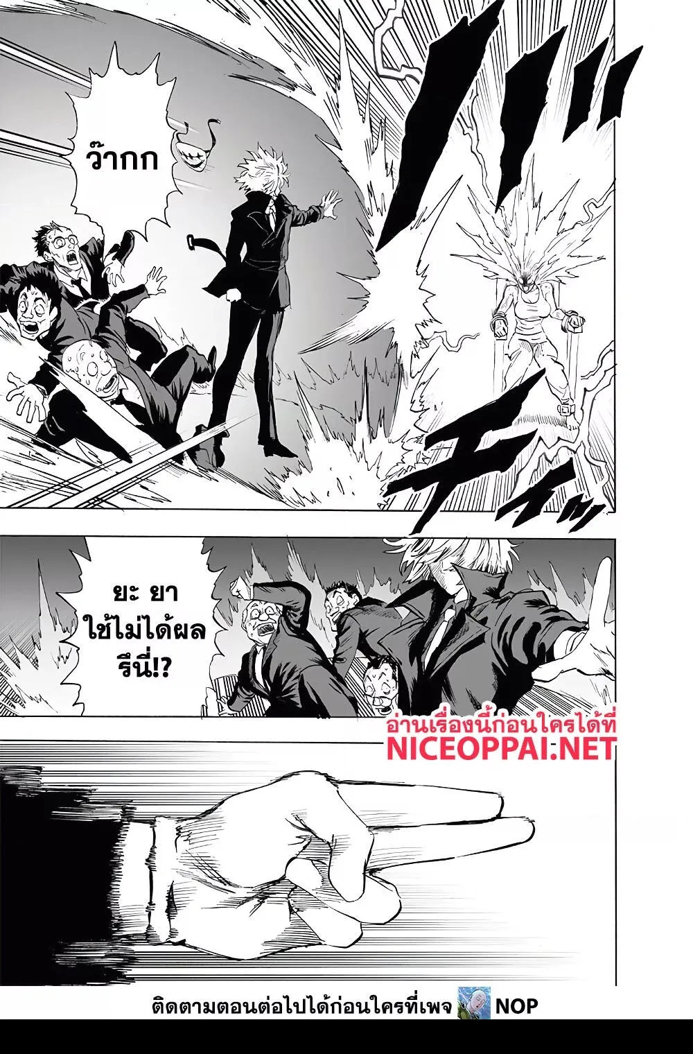 One Punch Man วันพันช์แมน ตอนที่ 175 หน้า 20